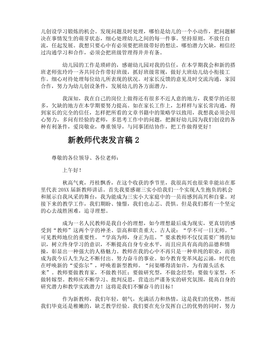 新教师代表发言稿_第2页