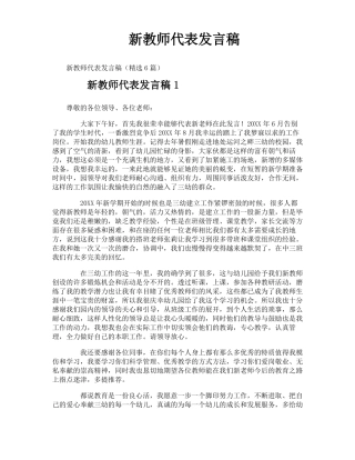 新教师代表发言稿