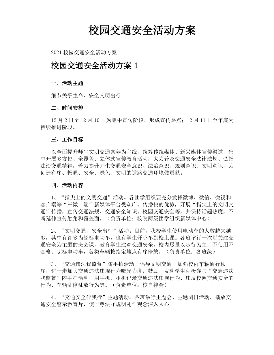 校园交通安全活动方案_第1页