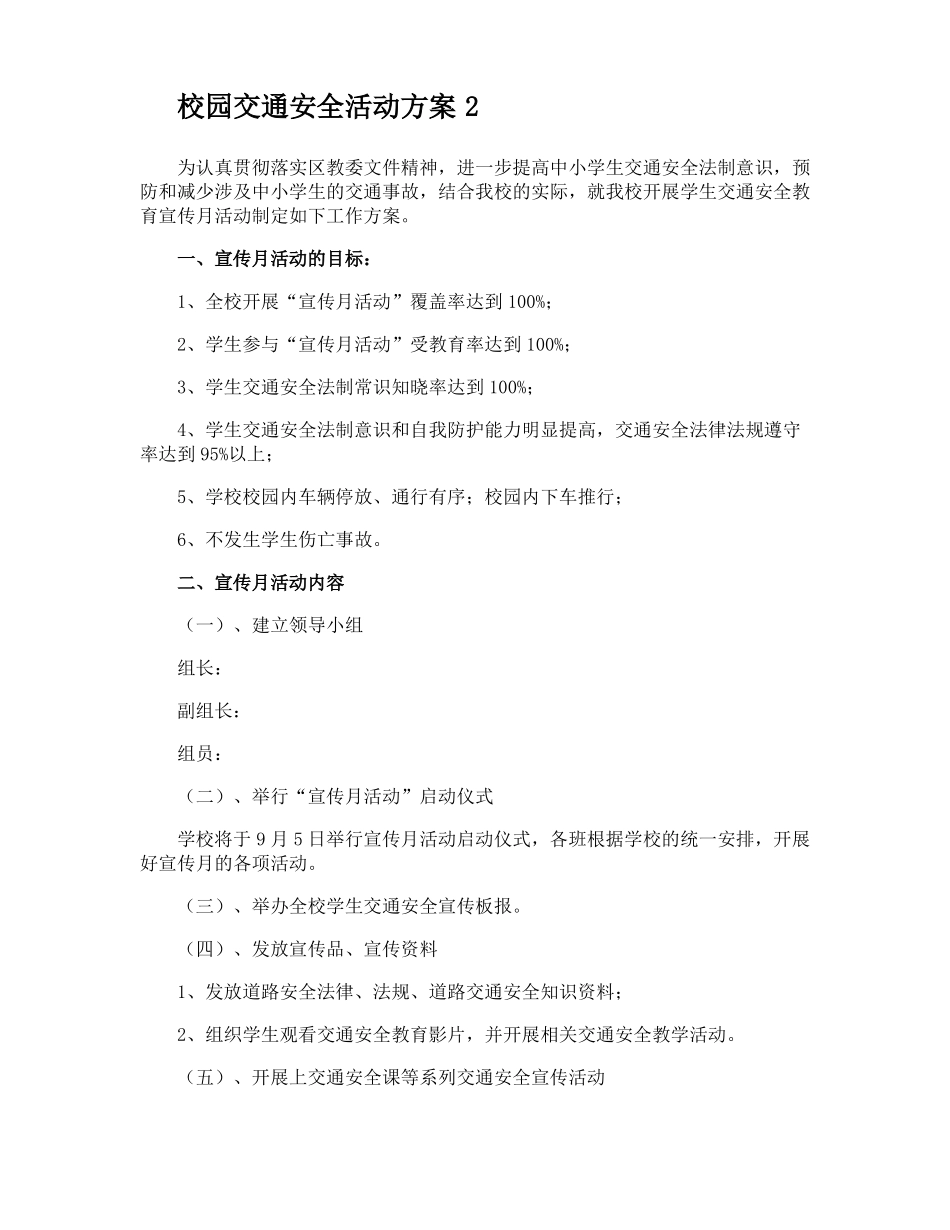 校园交通安全活动方案_第2页