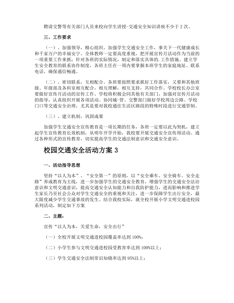 校园交通安全活动方案_第3页