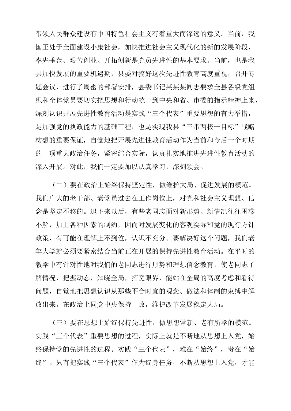 在老年大学开学典礼上的讲话大学开学典礼讲话_第2页