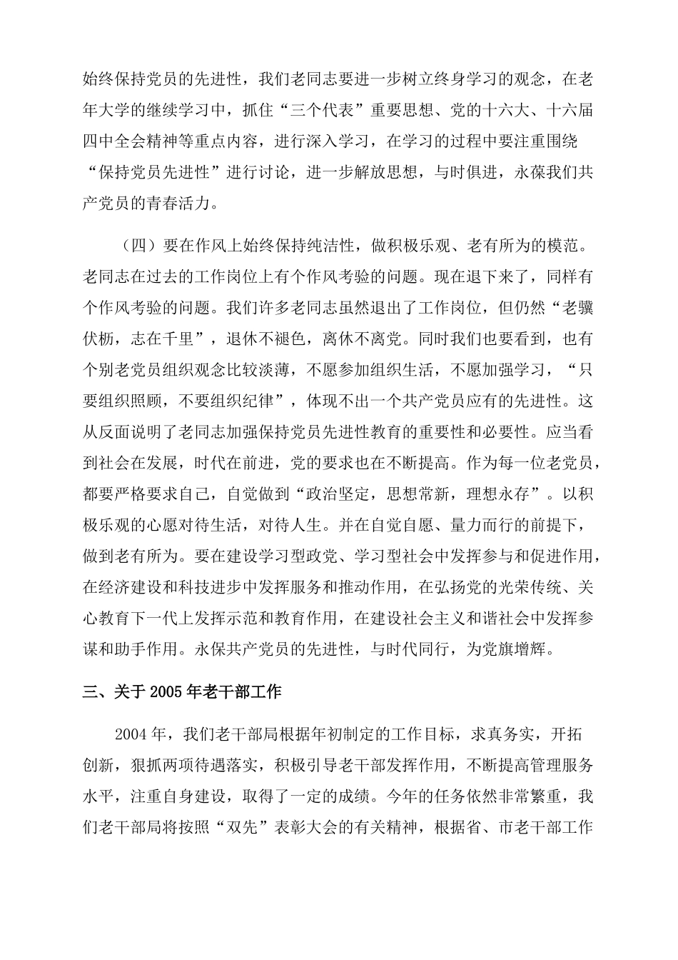 在老年大学开学典礼上的讲话大学开学典礼讲话_第3页