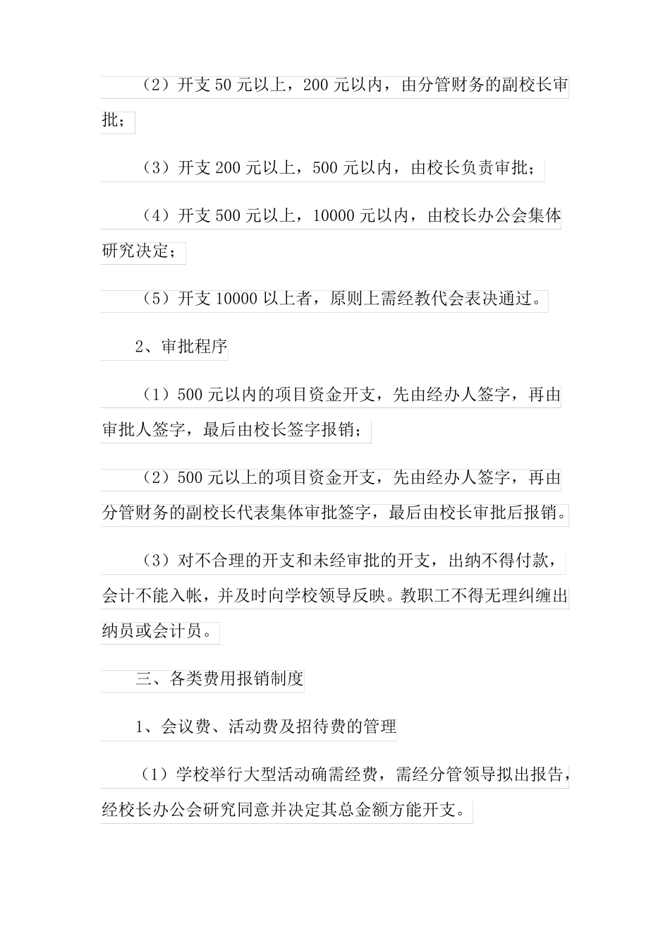 2022年中学财务管理制度7篇_第2页