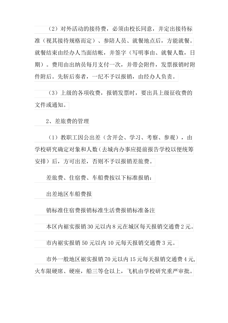 2022年中学财务管理制度7篇_第3页