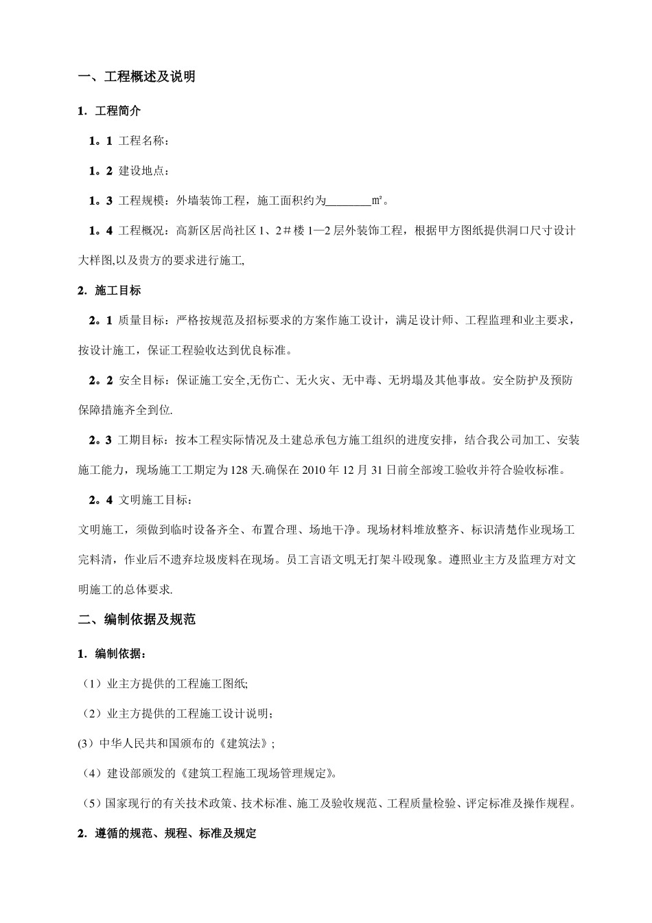 门窗安装专项施工方案_第1页