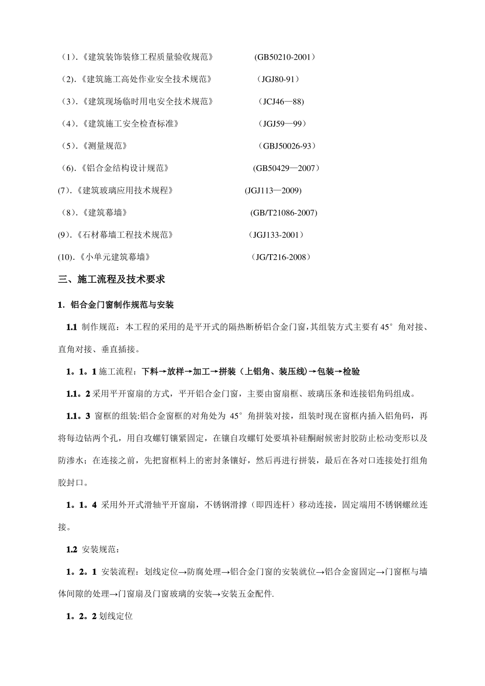 门窗安装专项施工方案_第2页