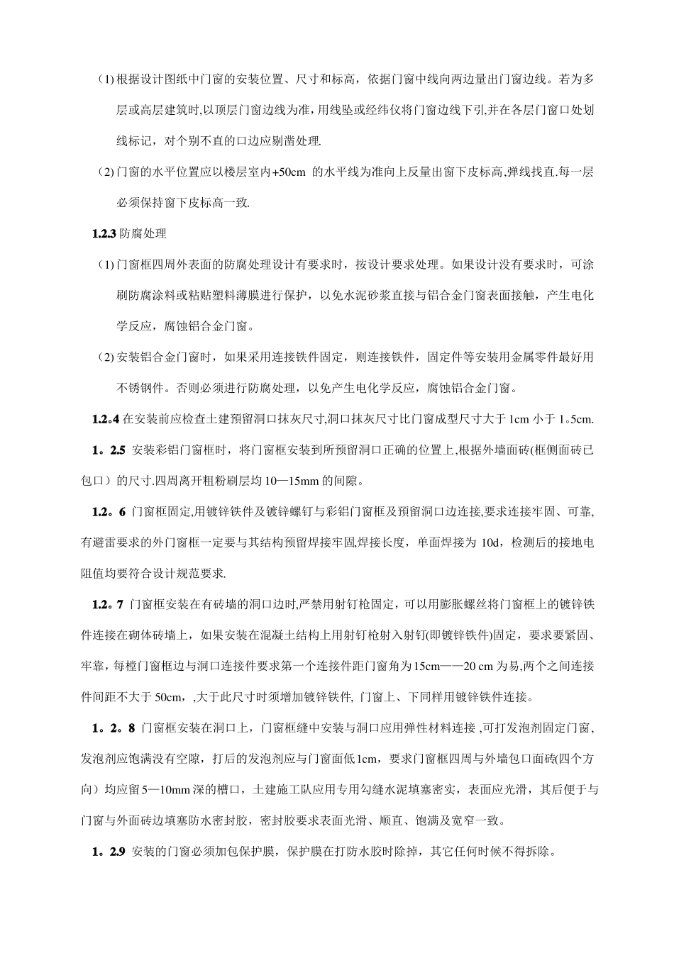 门窗安装专项施工方案_第3页