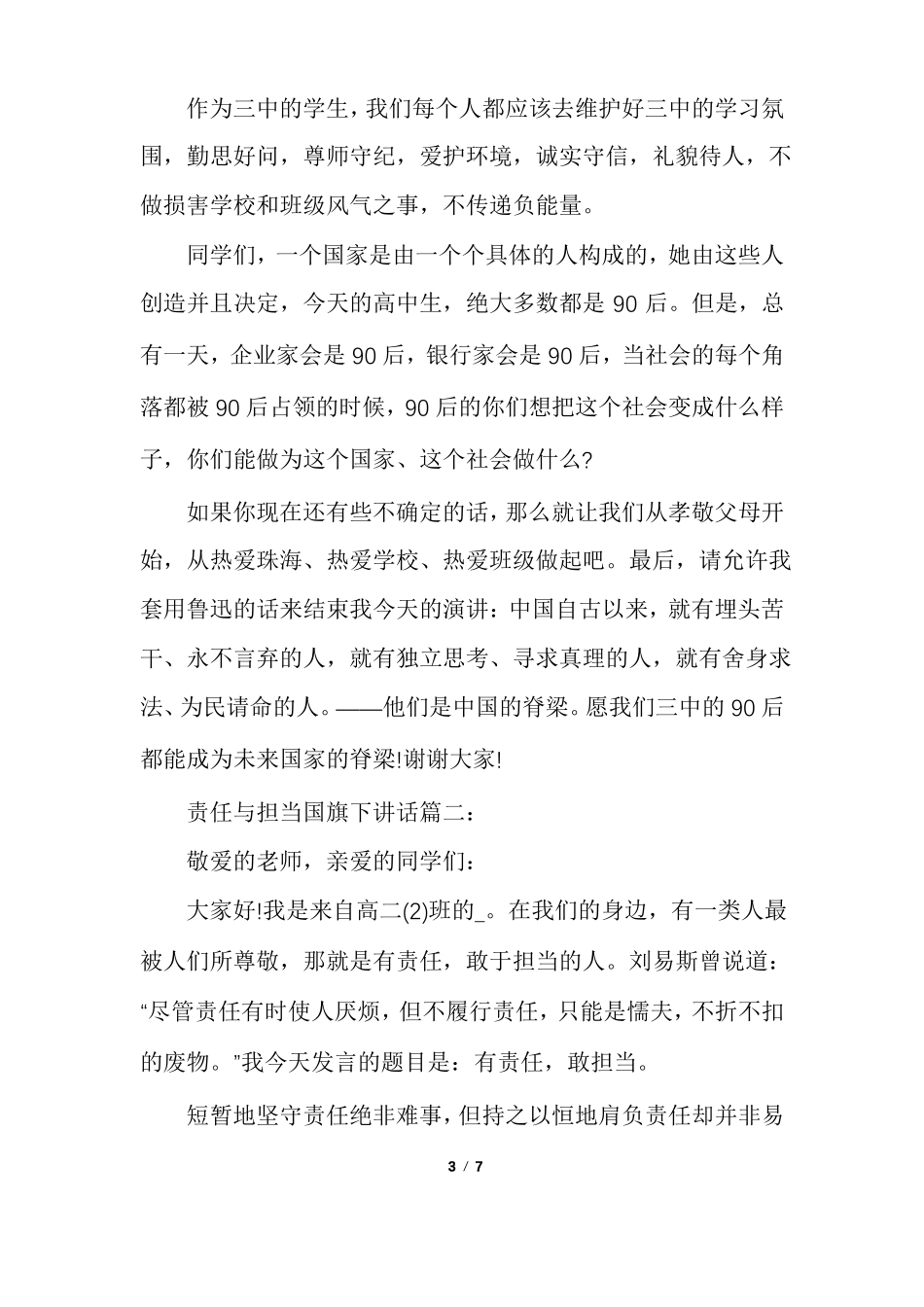 责任与担当国旗下讲话范文_第3页