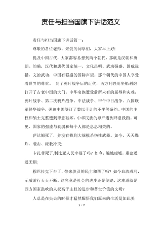 责任与担当国旗下讲话范文