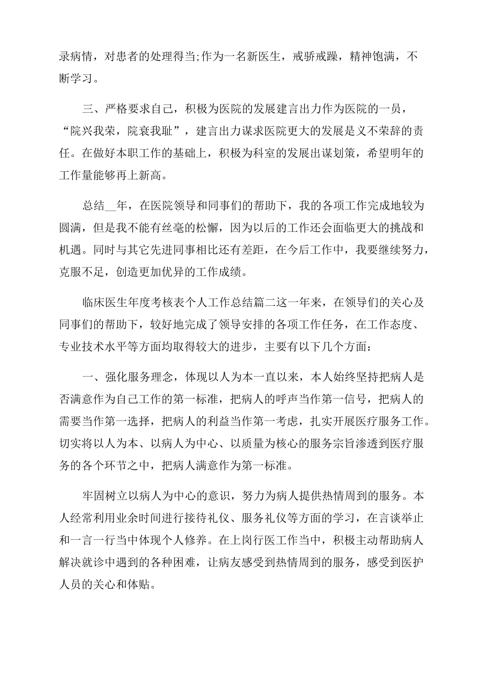 2022临床医生年考核表个人工作总结范文「2022」_第2页