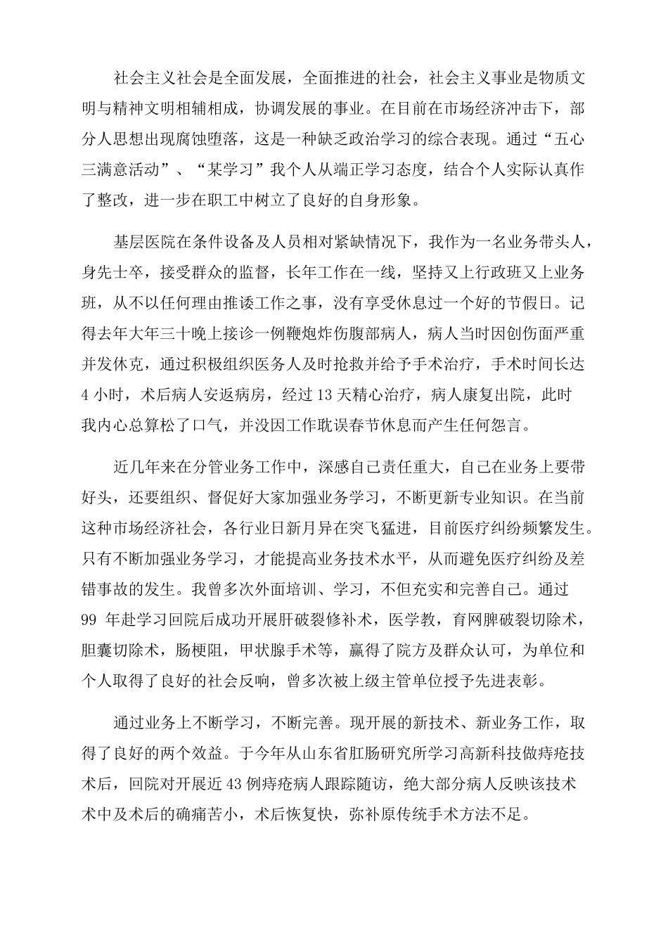 2022临床医生年考核表个人工作总结范文「2022」_第3页