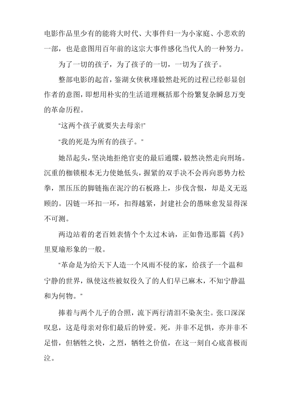 辛亥革命电影观后感800辛亥革命观后感多篇_第2页