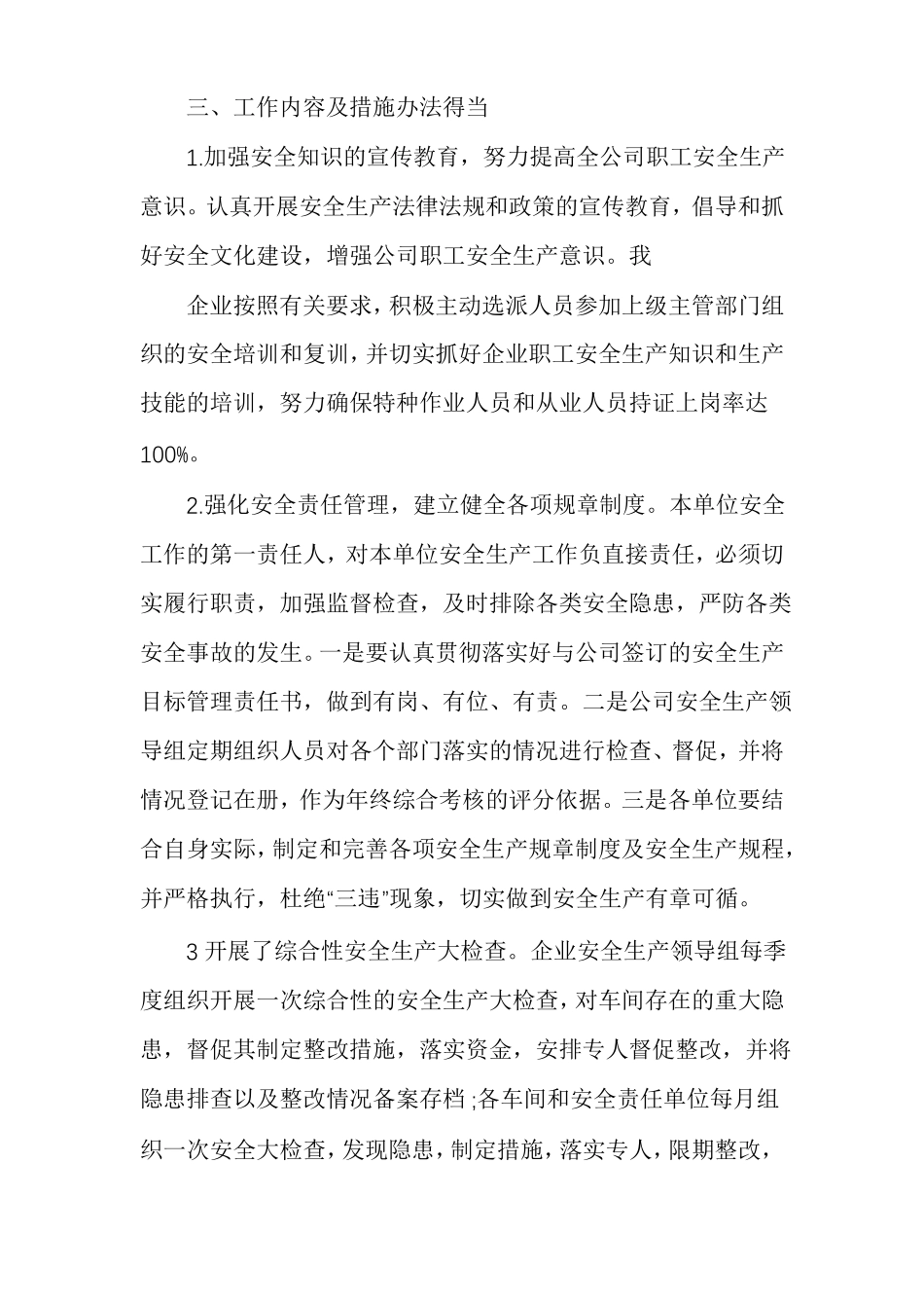 有关企业安全生产自查自纠情况报告车间安全自查自纠_第2页