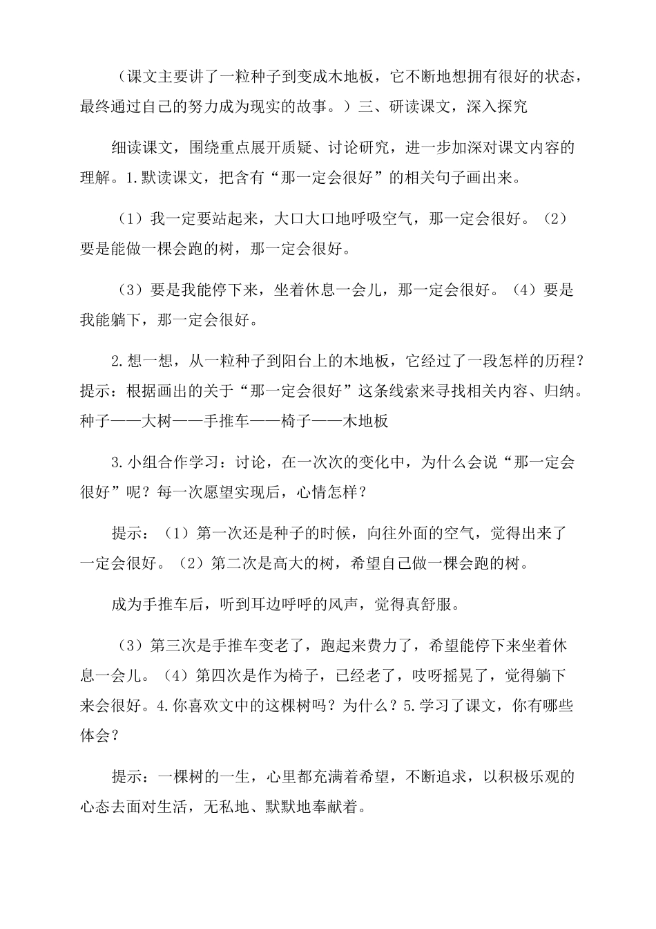 部编人教版三年级语文上册第9课那一定会很好优质教案_第2页