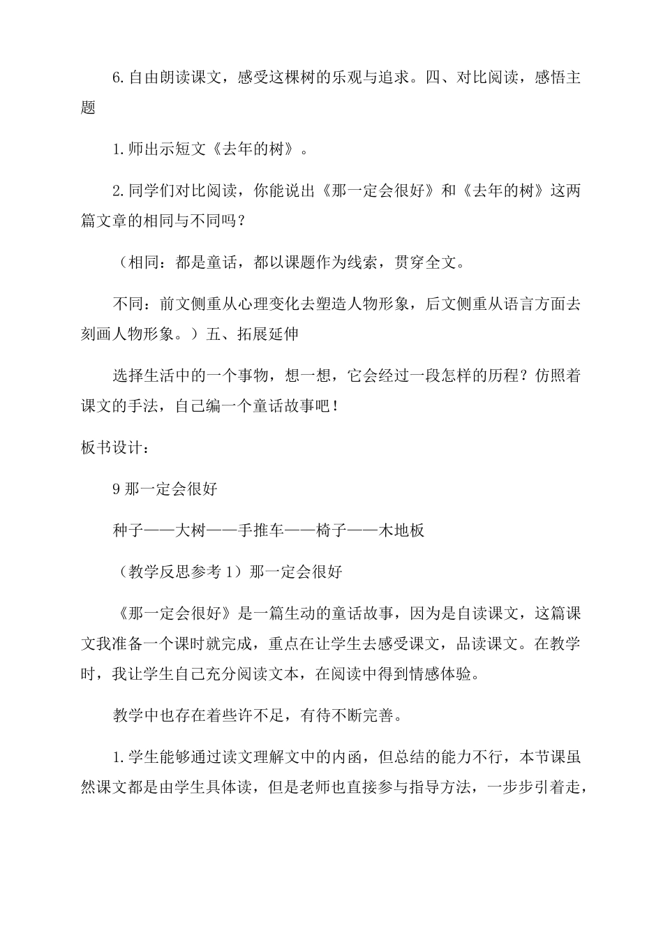 部编人教版三年级语文上册第9课那一定会很好优质教案_第3页