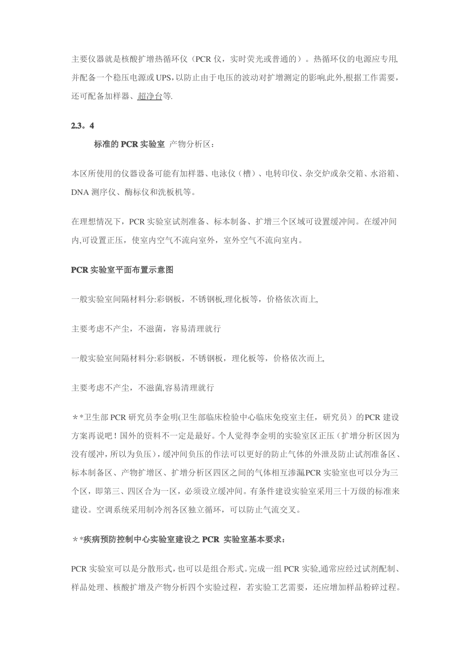 标准的PCR试验室简介_第3页