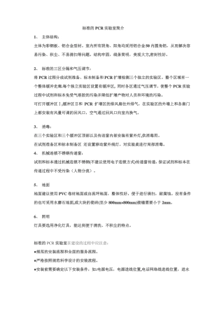 标准的PCR试验室简介