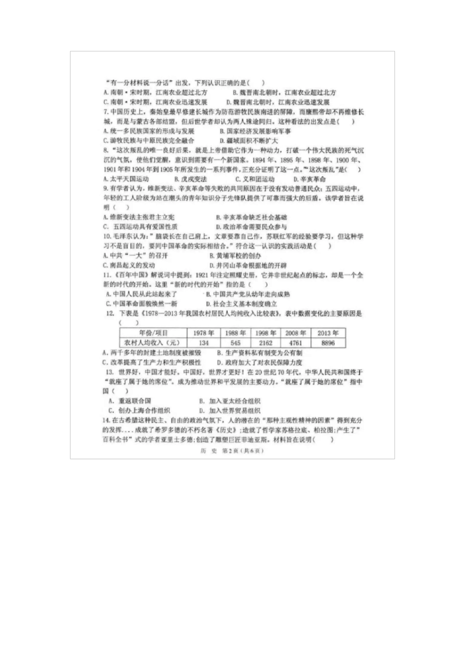 2022年河南师大附中九年级中考模拟历史试卷_第2页