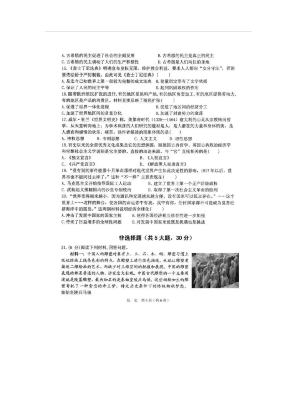 2022年河南师大附中九年级中考模拟历史试卷_第3页