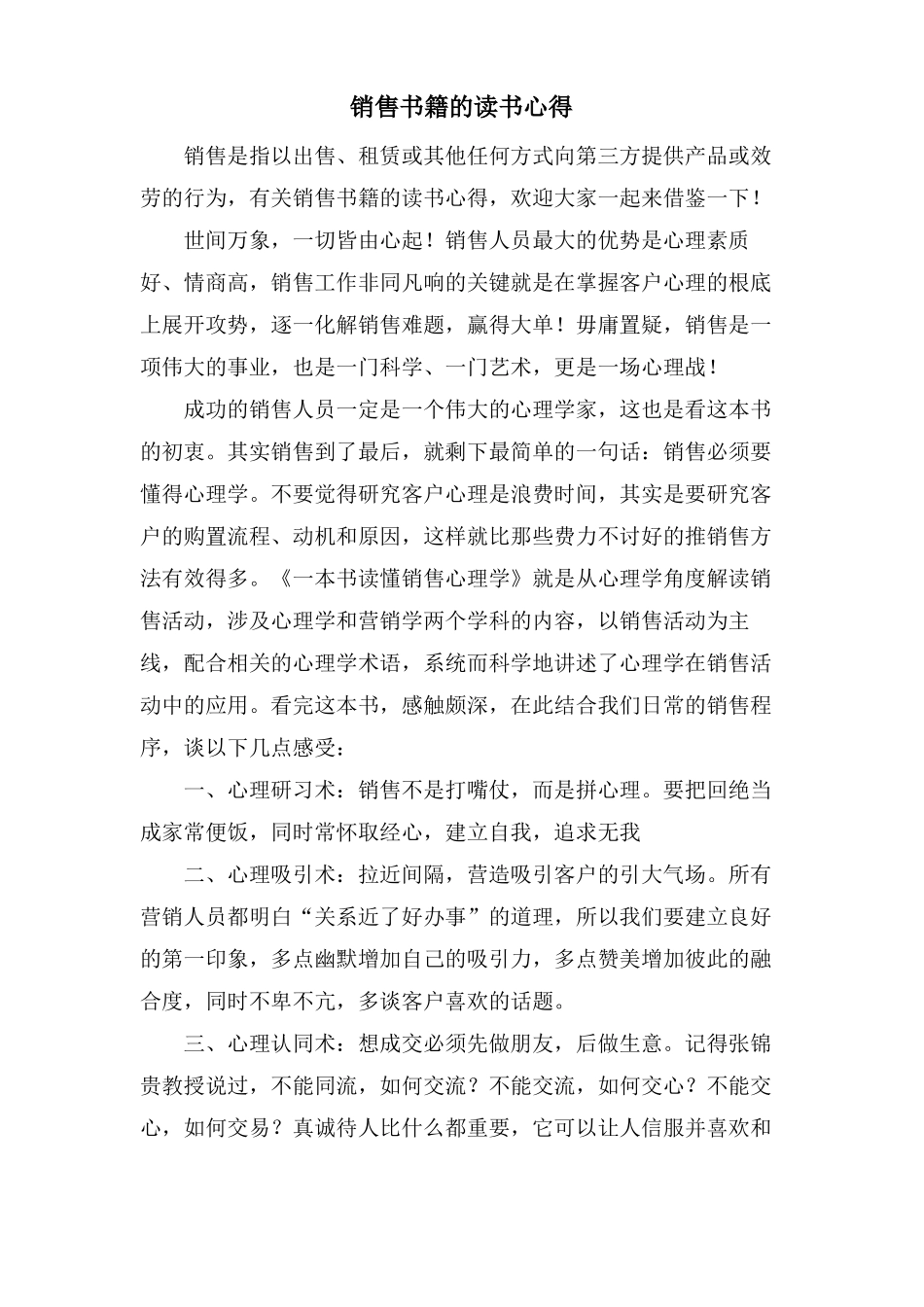 销售书籍的读书心得_第1页