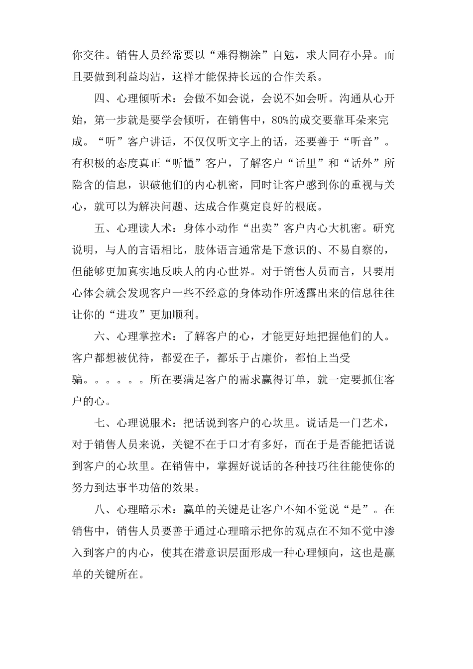 销售书籍的读书心得_第2页