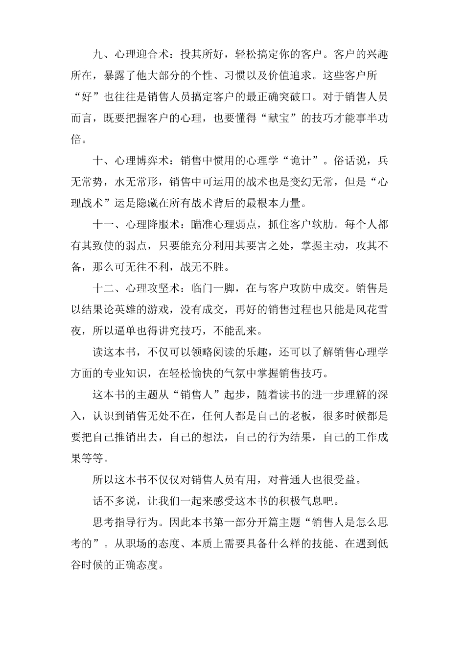 销售书籍的读书心得_第3页