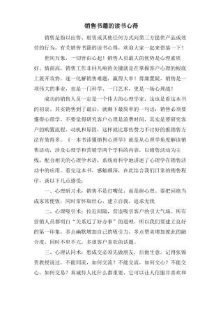 销售书籍的读书心得