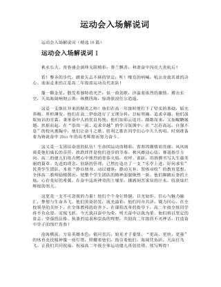 运动会入场解说词