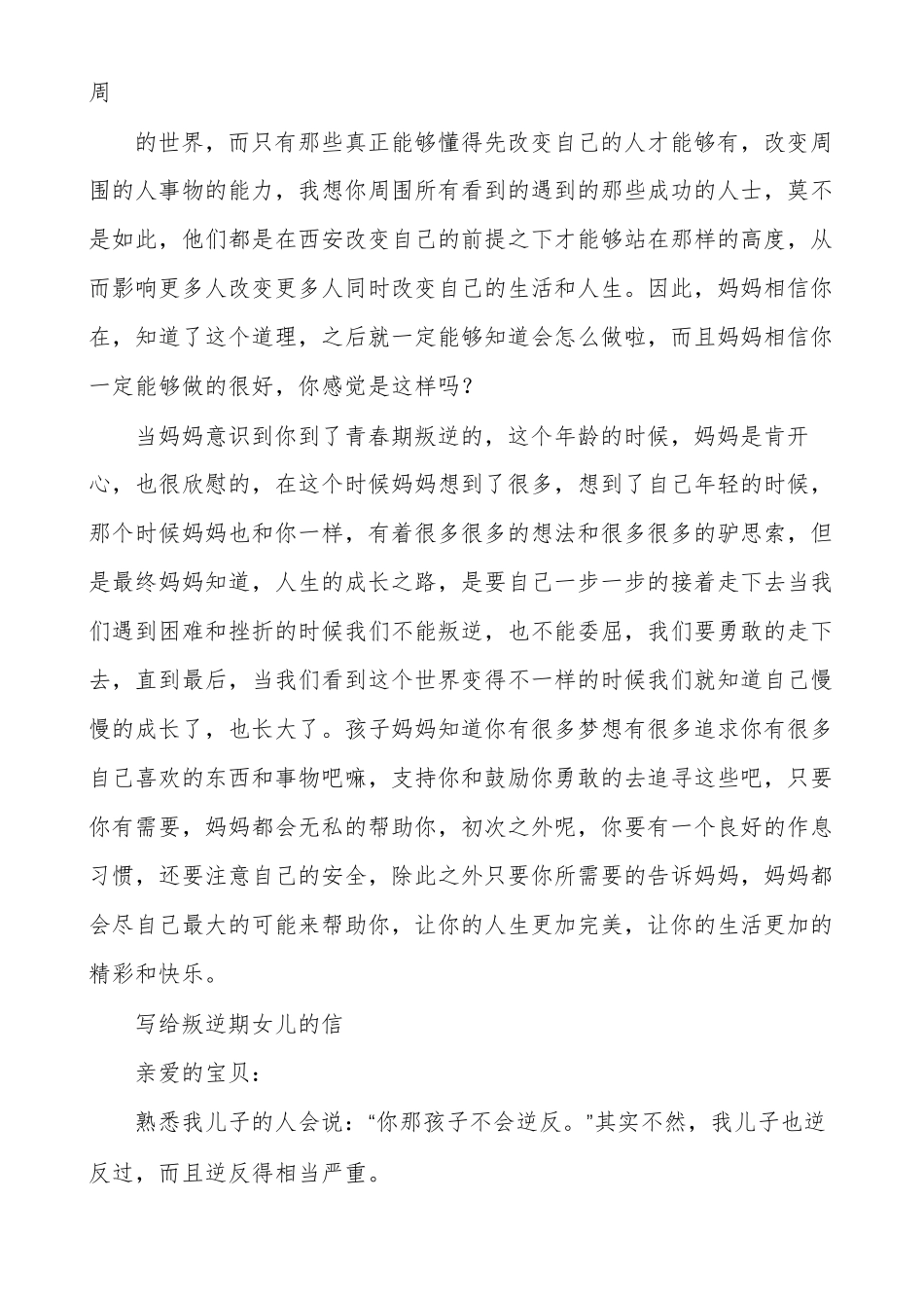 写给叛逆期女儿的信_第2页