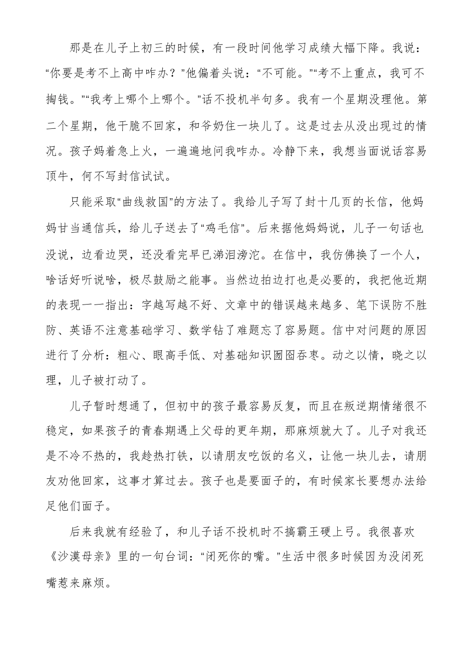 写给叛逆期女儿的信_第3页