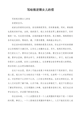写给叛逆期女儿的信