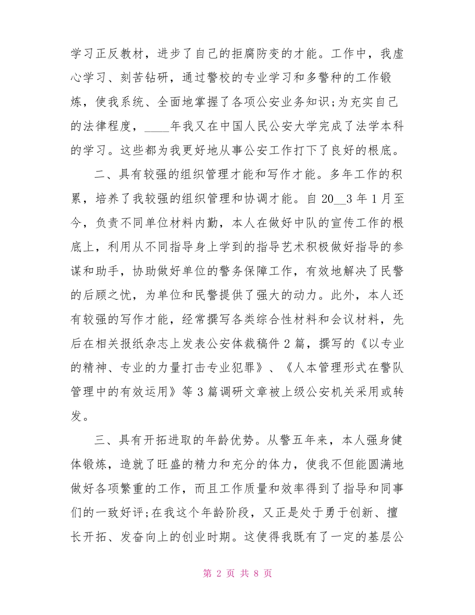 中层正职竞聘演讲稿中层干部竞聘演讲稿范文十二篇_第2页