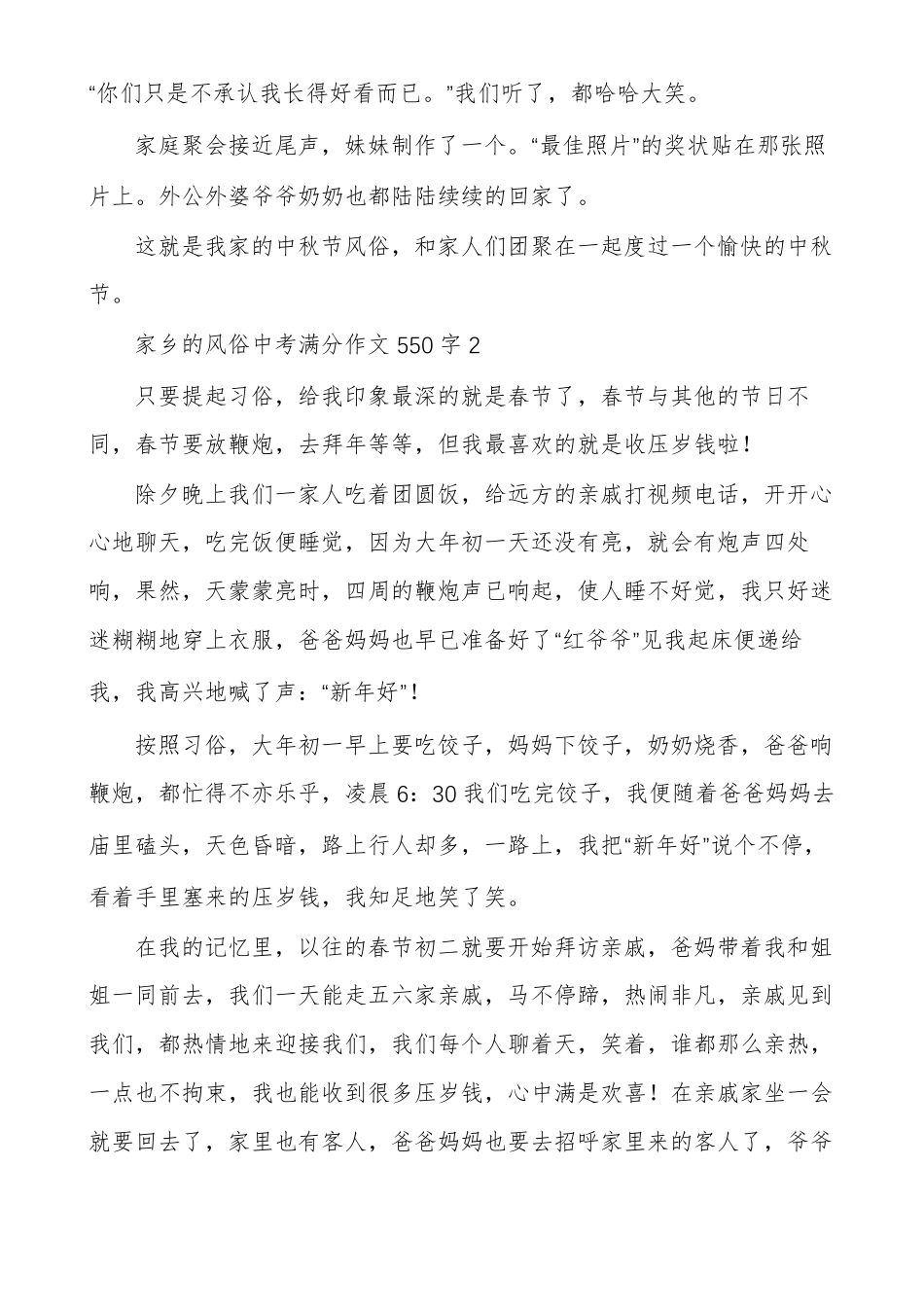 家乡的风俗中考满分作文550字多篇_第2页