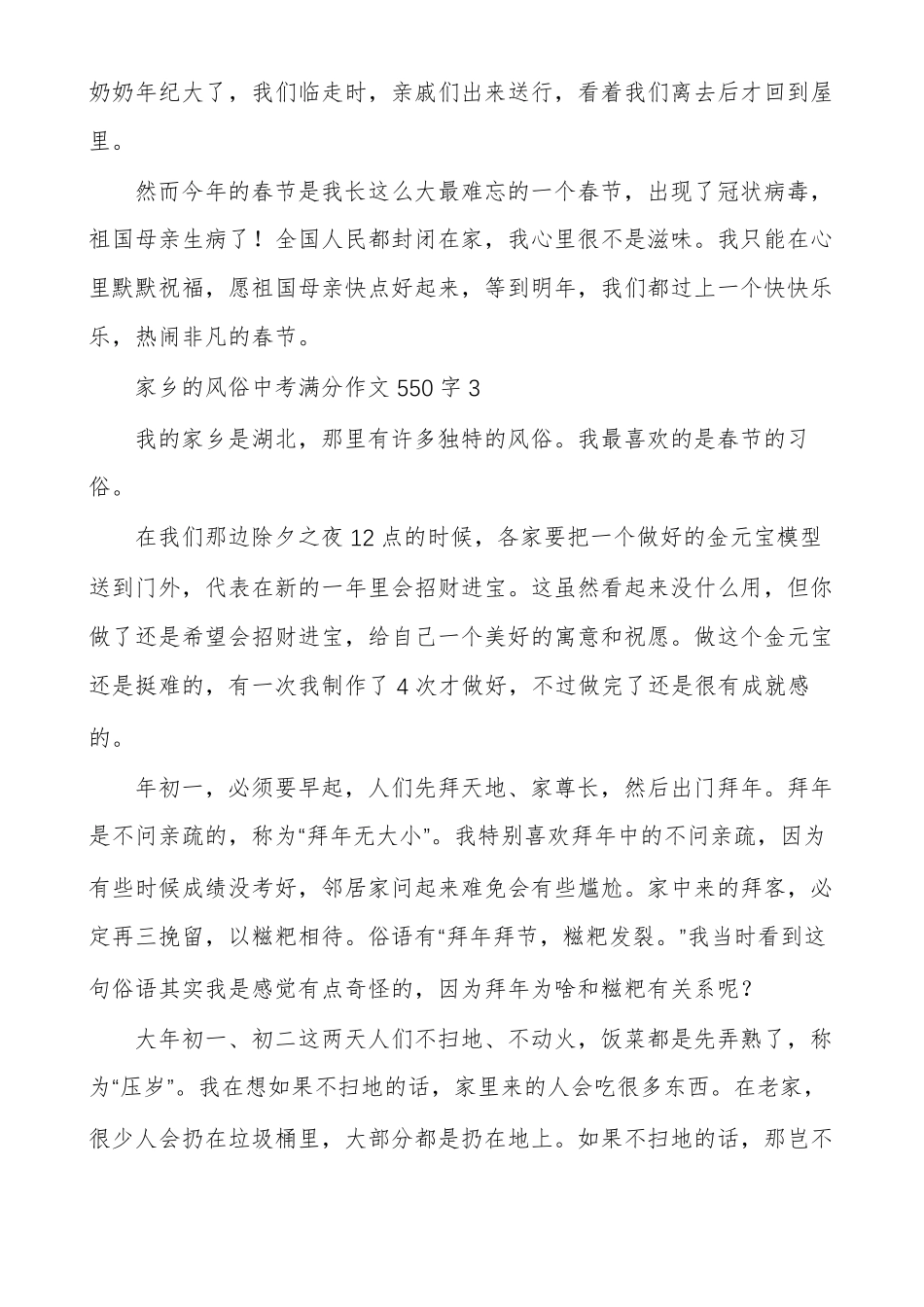 家乡的风俗中考满分作文550字多篇_第3页