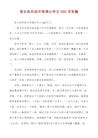 家乡的风俗中考满分作文550字多篇