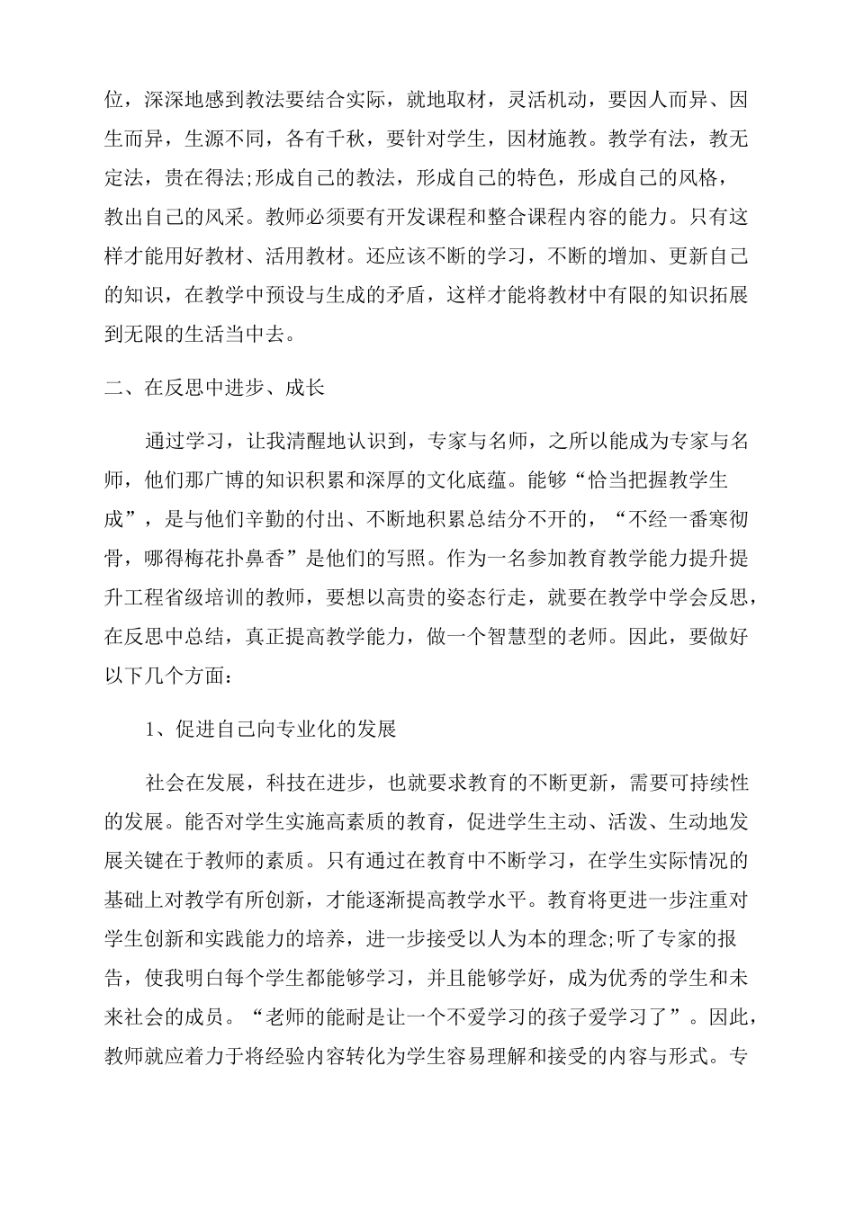 2022教师国培培训心得体会三篇最新_第2页