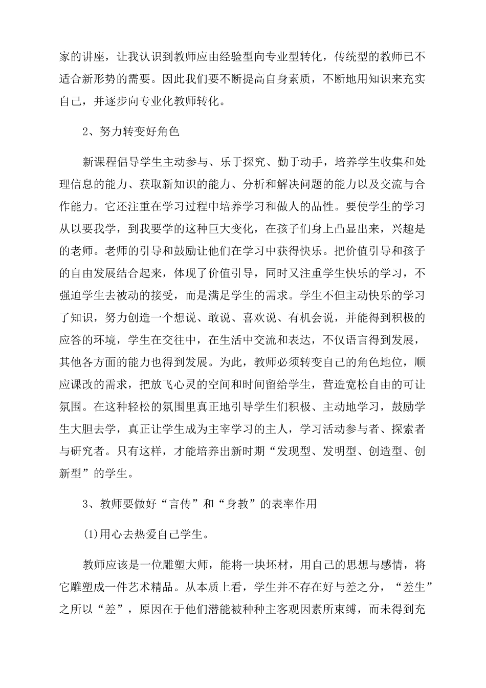 2022教师国培培训心得体会三篇最新_第3页