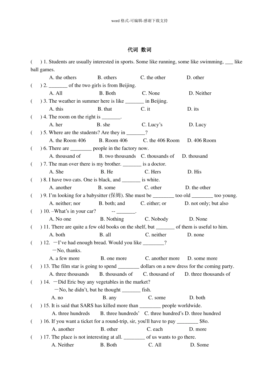 仁爱版英语八年级语法专题复习题_第3页