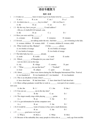 仁爱版英语八年级语法专题复习题