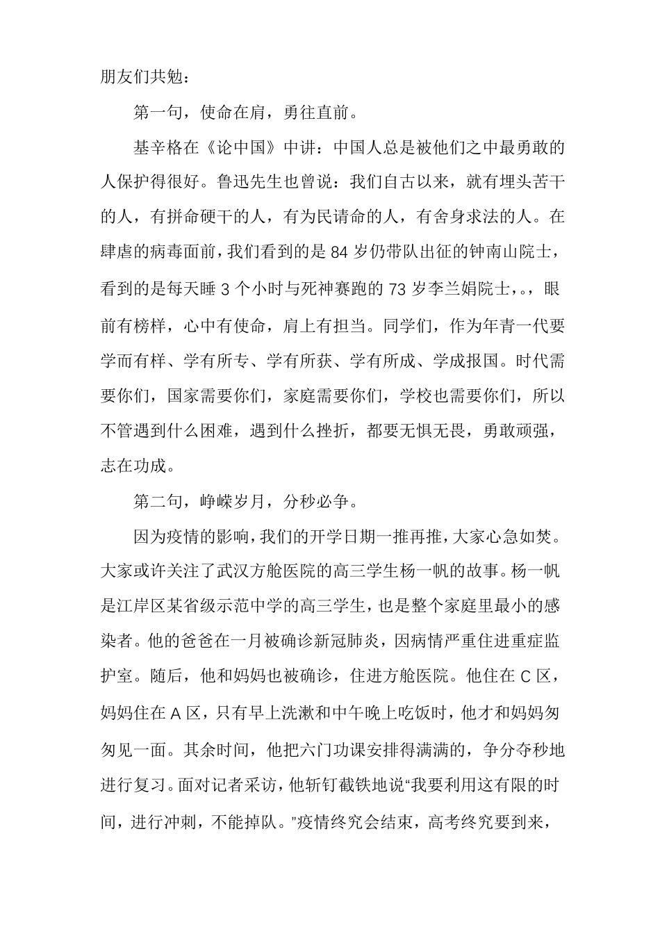 疫情开学班主任寄语_第2页