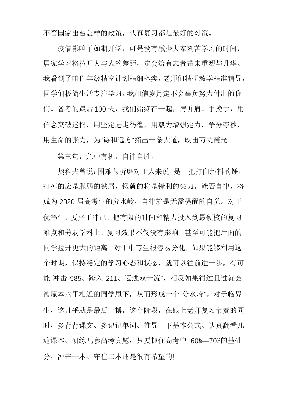 疫情开学班主任寄语_第3页