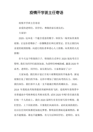 疫情开学班主任寄语