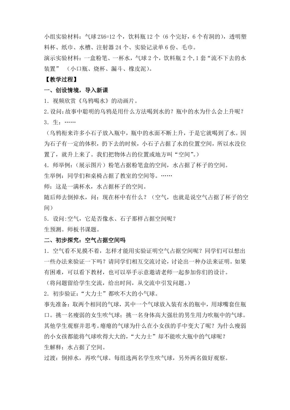 新苏教版小学科学三年级上册全册教案2022年春修订_第2页