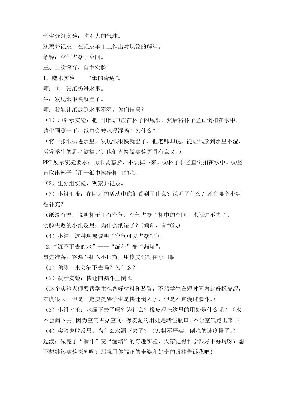 新苏教版小学科学三年级上册全册教案2022年春修订_第3页