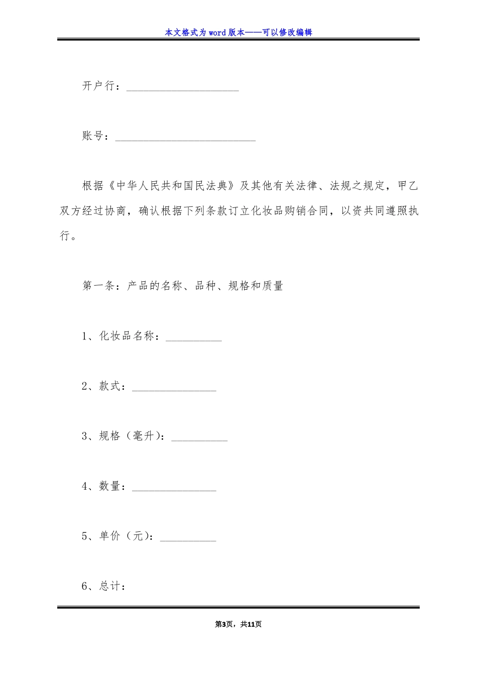 化妆品购销合同书范本最新标准版_第3页