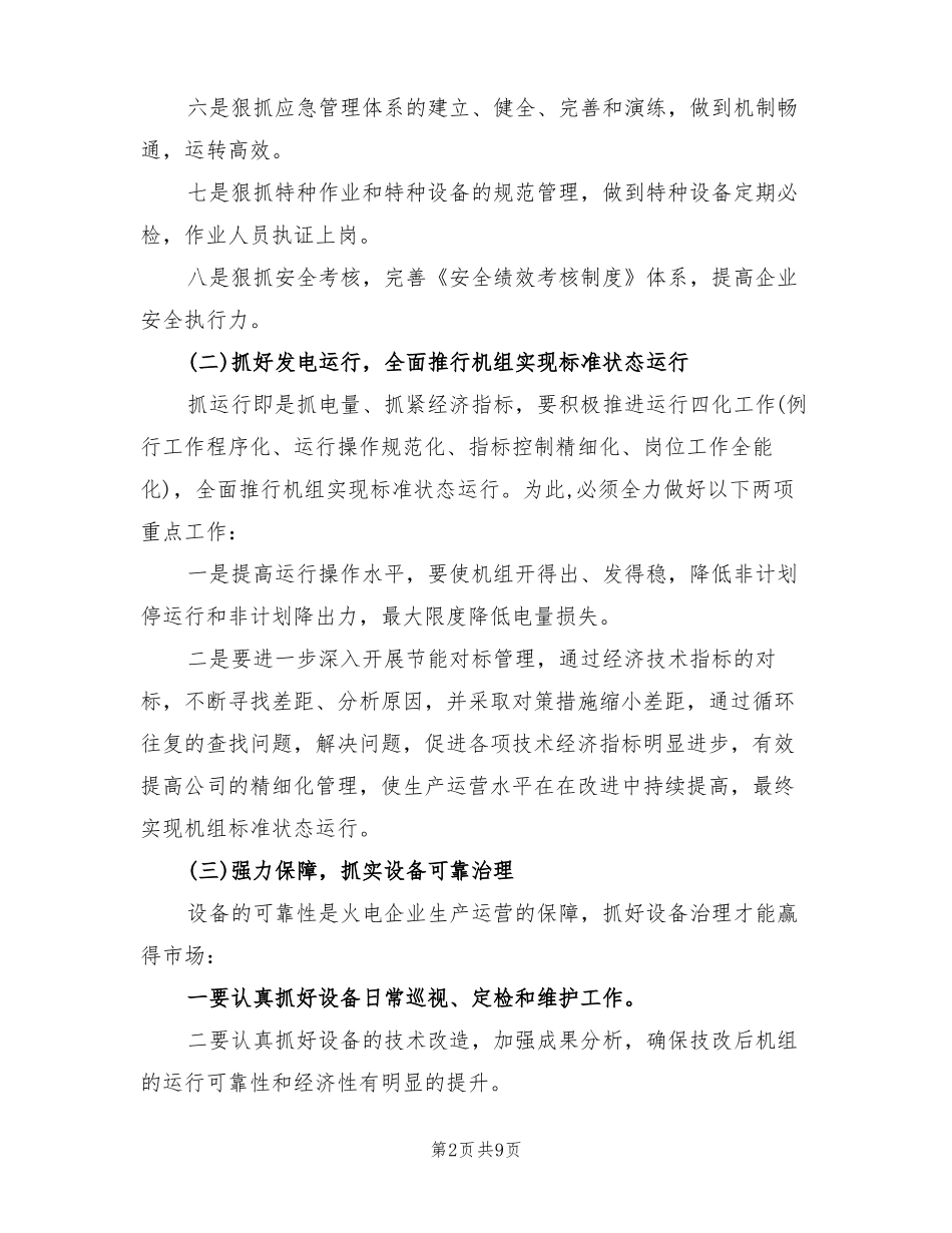 2022电厂安全工作计划_第2页