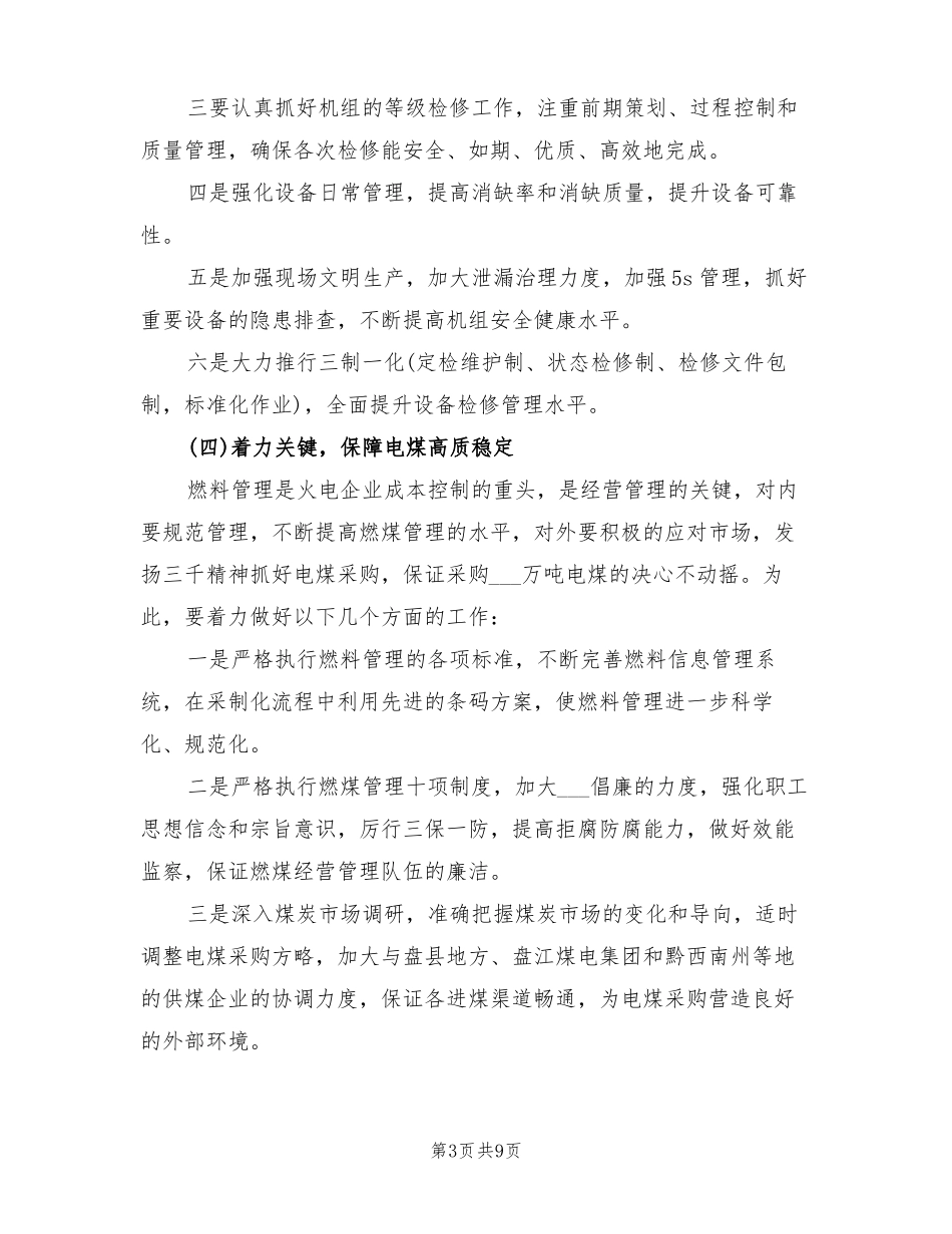 2022电厂安全工作计划_第3页