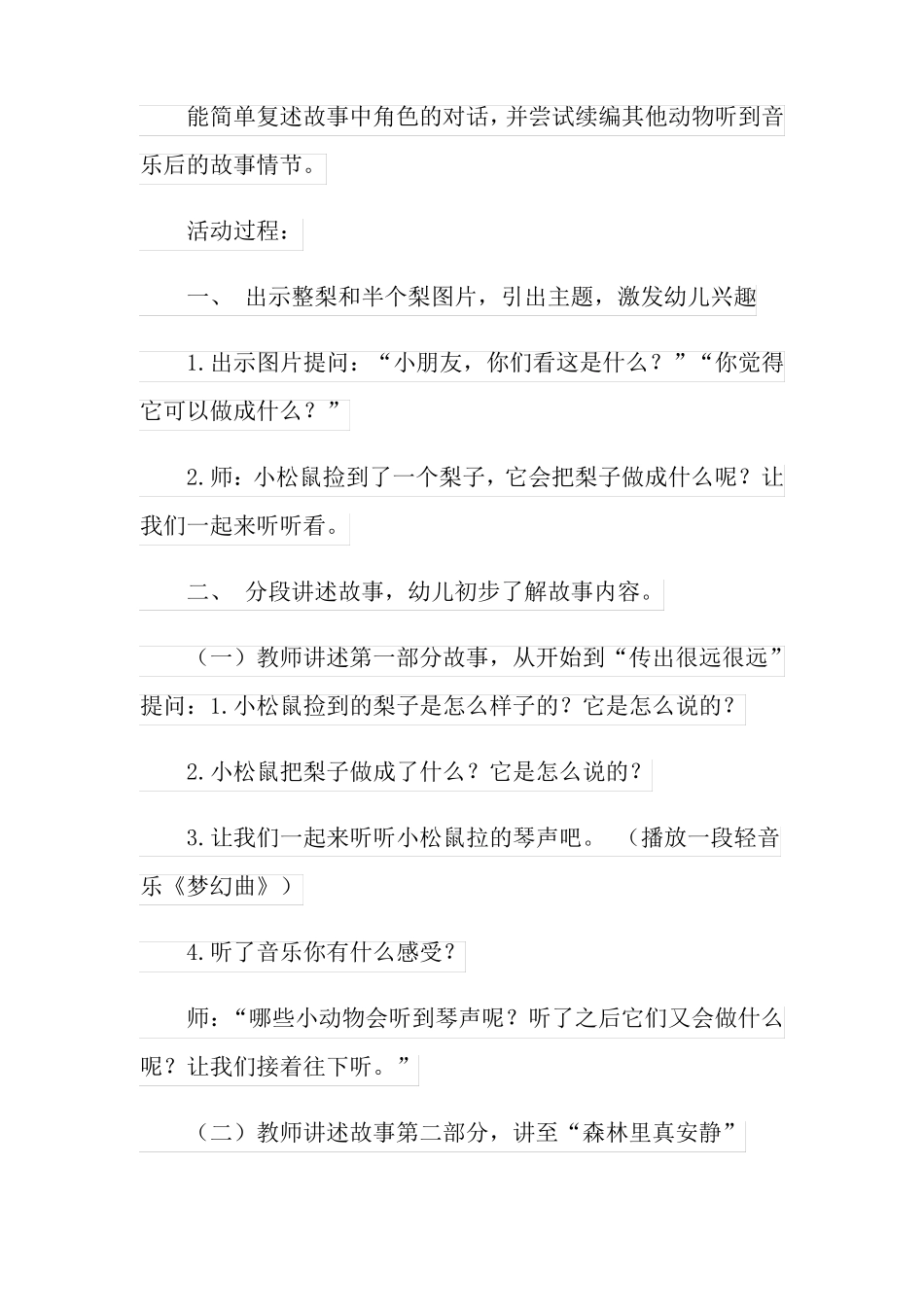 幼儿园大班语言梨子小提琴教案_第2页