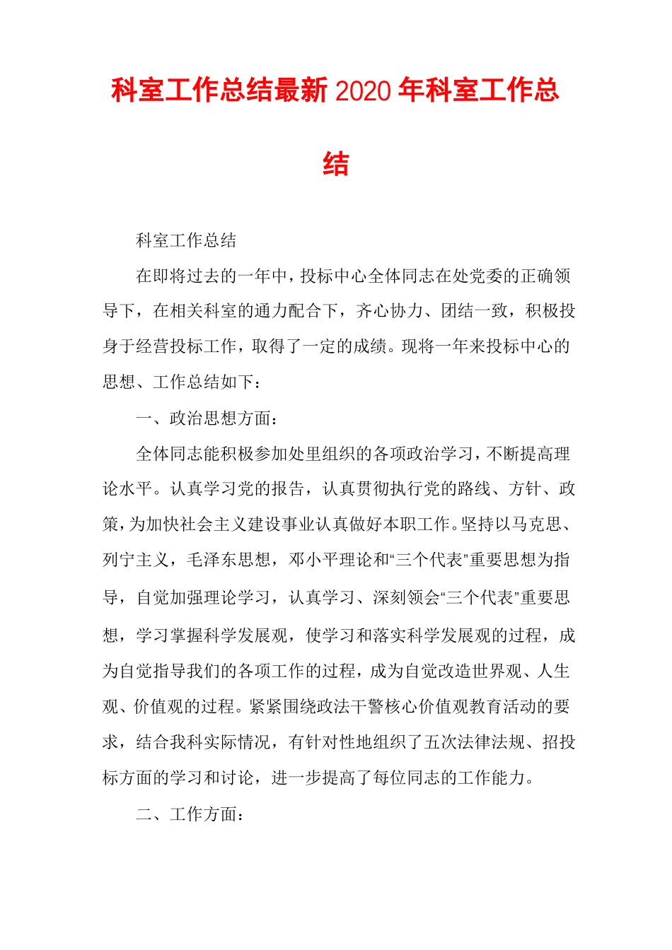 科室工作总结最新2020年科室工作总结_第1页